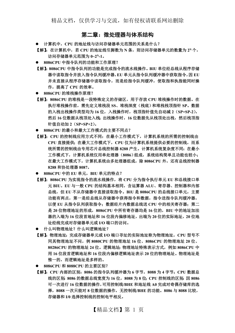 微机原理各章简答题练习.doc_第1页