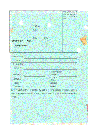 实用新型专利-技术交底书新详细版.doc