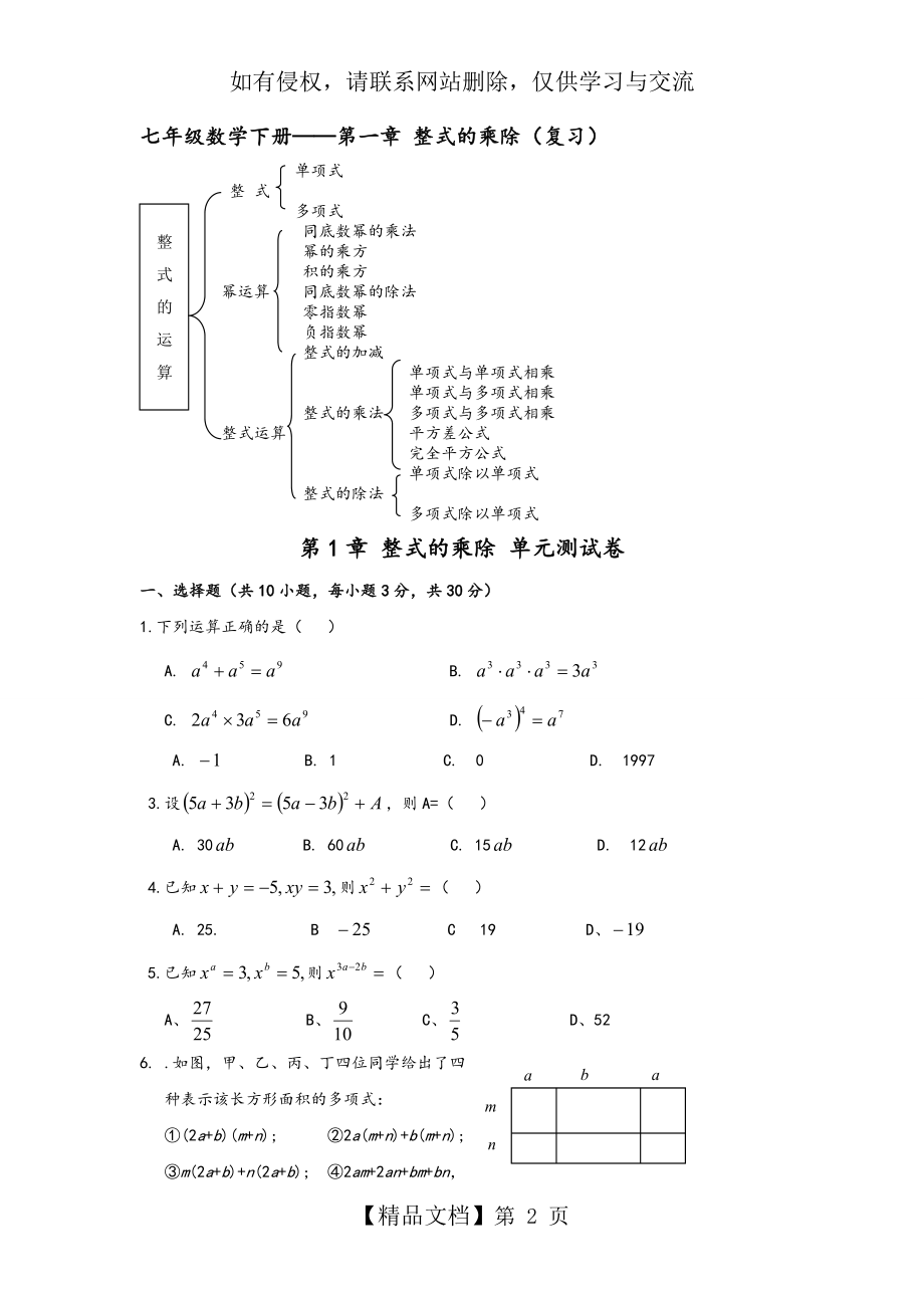 北师大版七年级下册数学第一章整式的乘除(附答案).doc_第2页