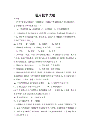 通用技术试题及答案.doc