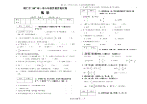 铜仁市2017年小学六年级质量监测试卷(数学).doc