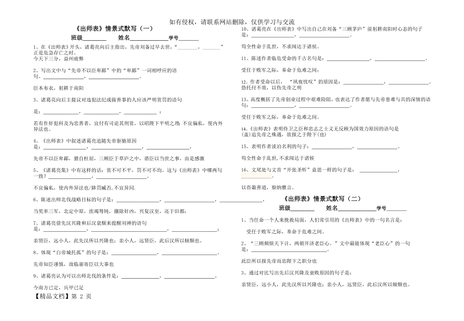 《出师表》情景式默写及答案共4页word资料.doc_第2页