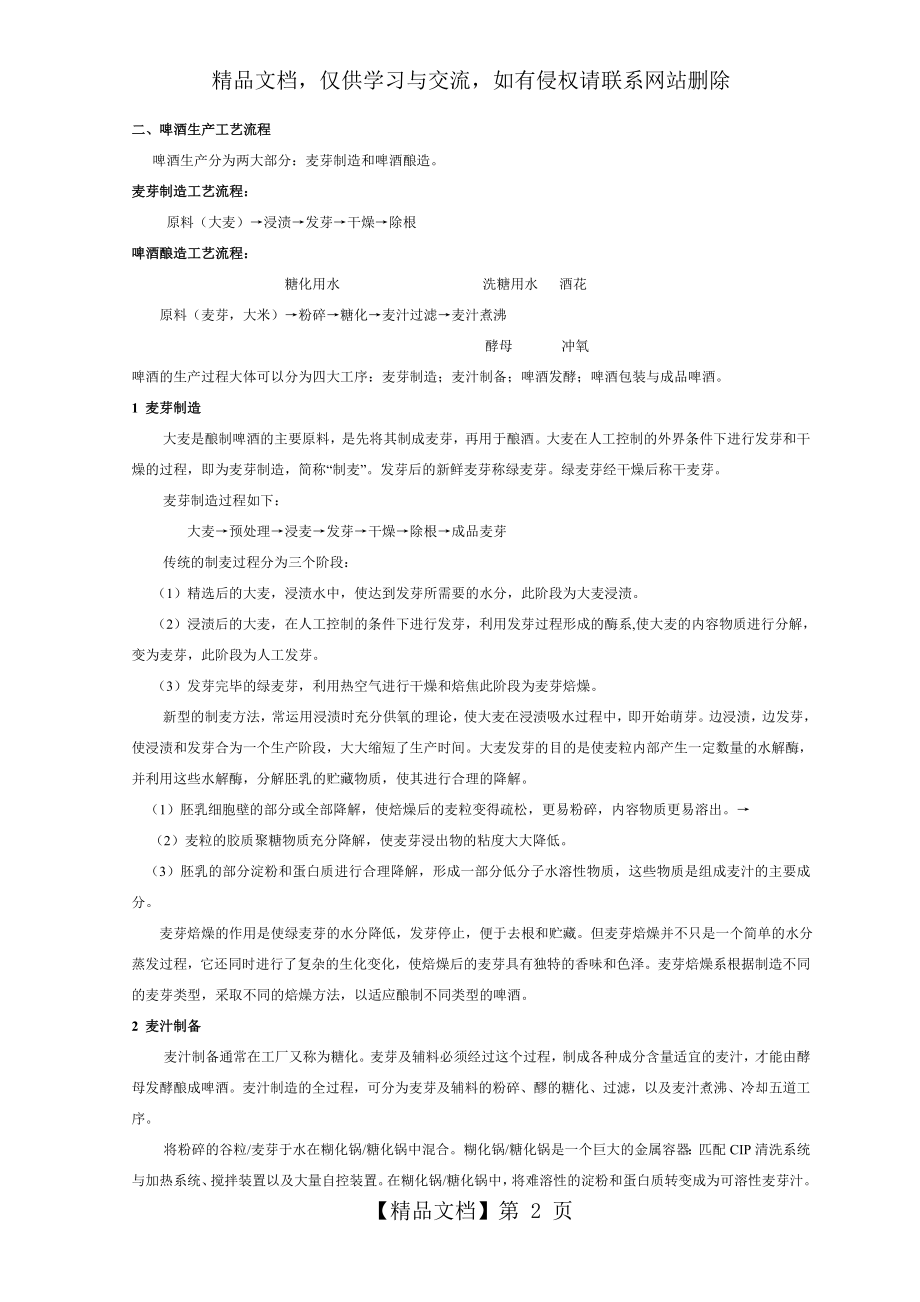 年产10万吨啤酒厂糖化车间设计.doc_第2页