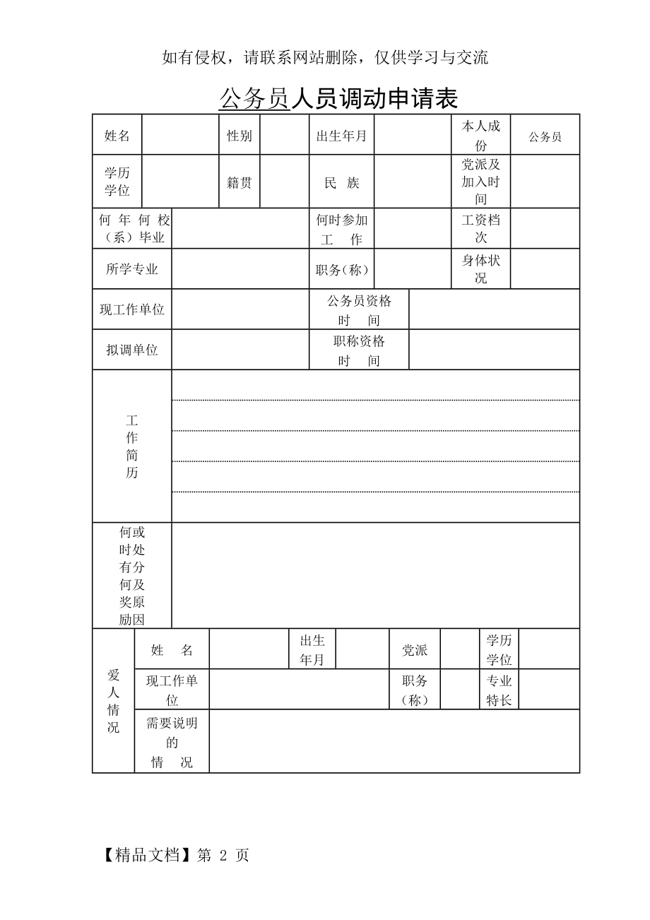 公务员人员调动申请表-3页文档资料.doc_第2页