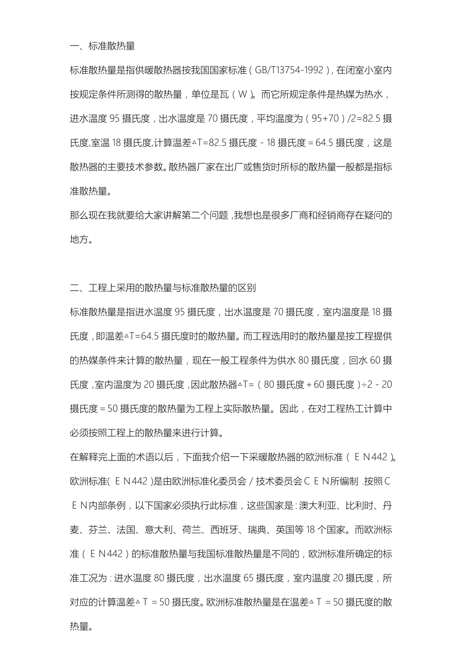 散热量计算公式.doc_第1页