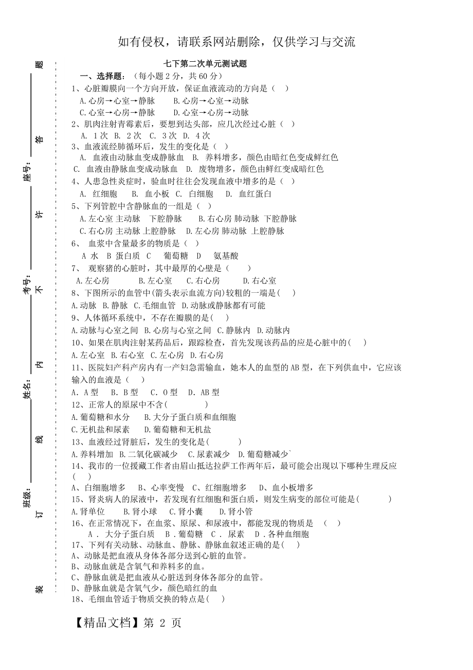 七下生物 心脏专题.doc_第2页