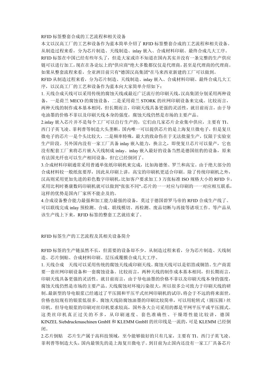 RFID标签整套合成的工艺流程和相关设备.doc_第1页