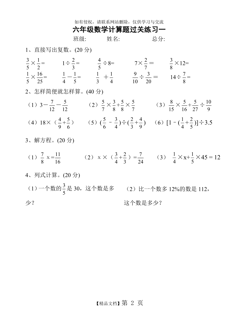 北师大新版六年级数学上册计算题1.doc_第2页