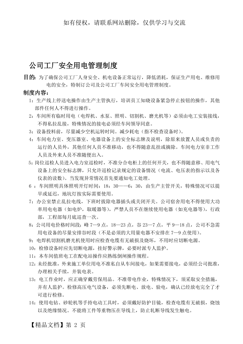 公司工厂安全用电管理制度-3页精选文档.doc_第2页