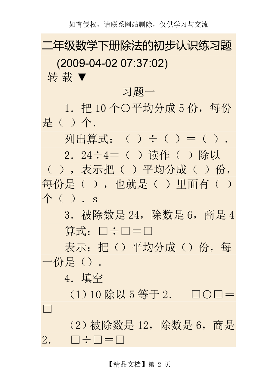 二年级数学下册除法的初步认识练习题.doc_第2页