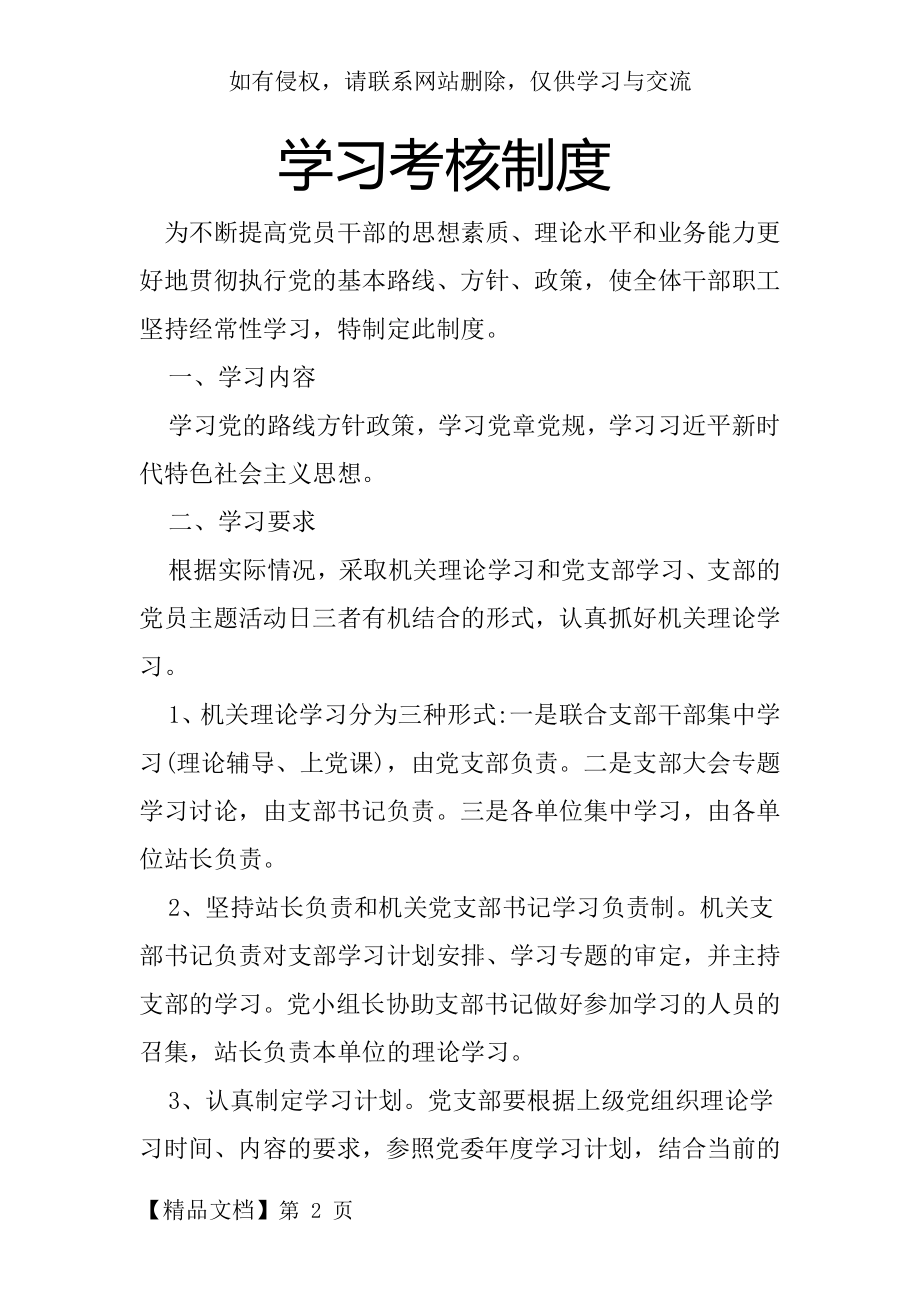 学习考核制度.doc_第2页