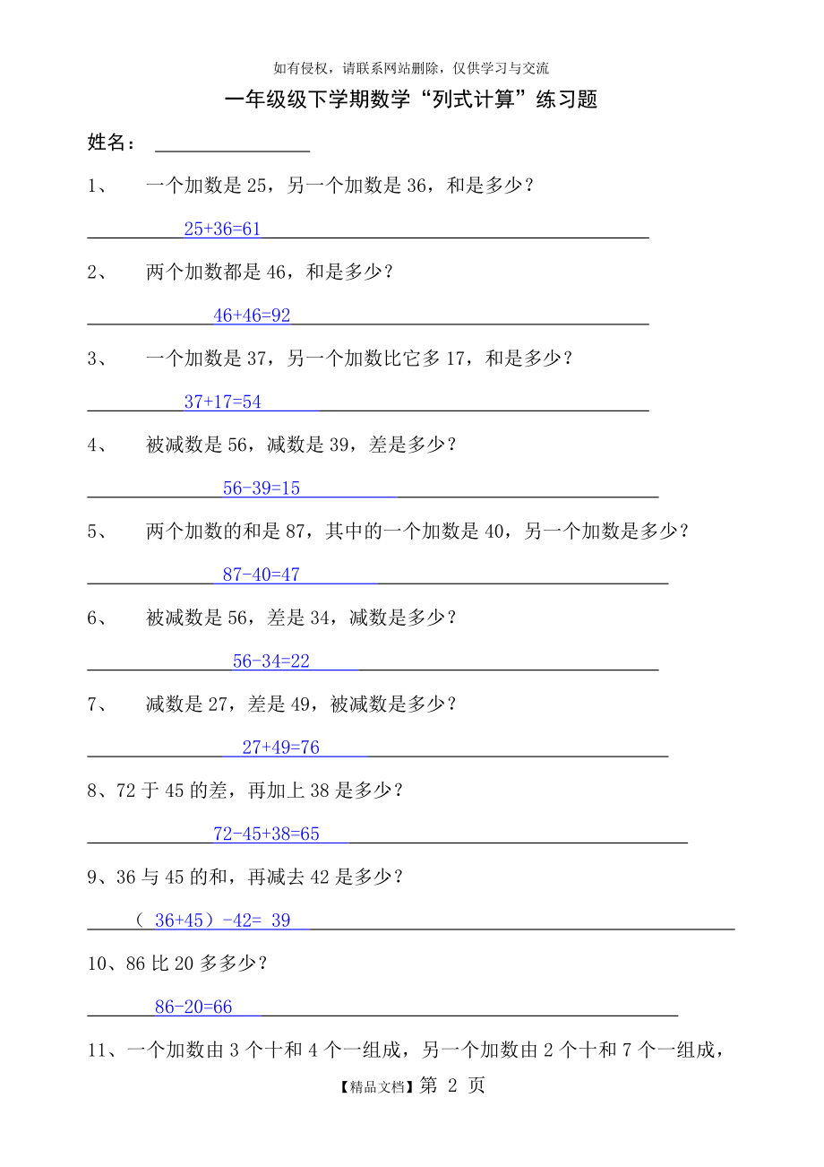 一年级下数学列式计算题及答案69877.doc_第2页