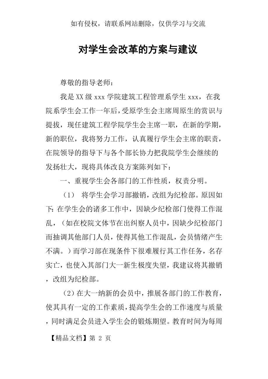 对学生会改革的方案与建议.doc_第2页