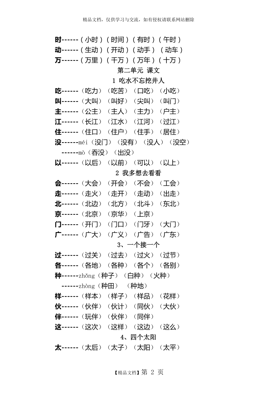 部编人教版版一年级语文下册全册生字组词.docx_第2页