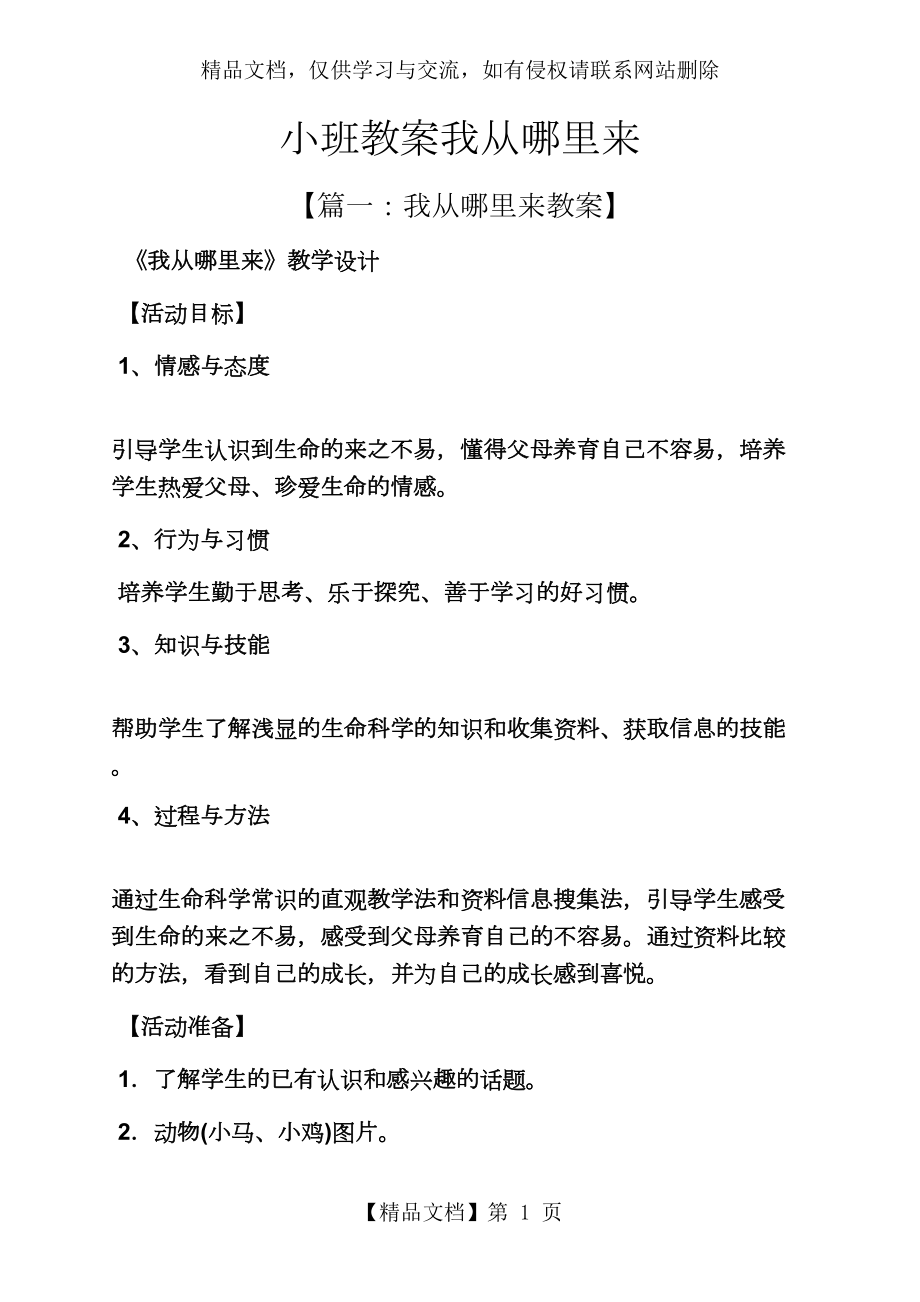 小班教案我从哪里来.docx_第1页