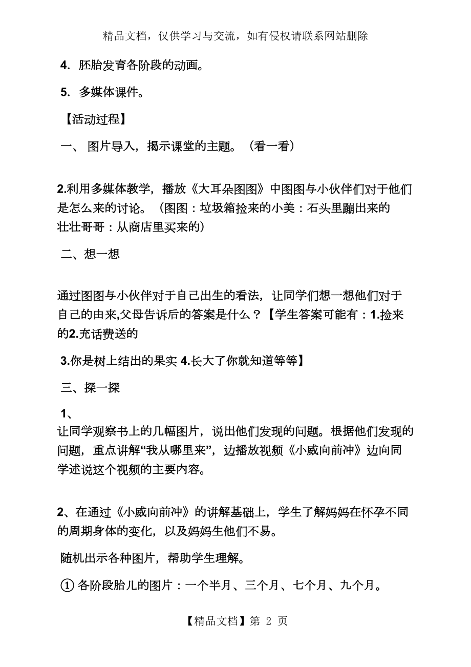 小班教案我从哪里来.docx_第2页