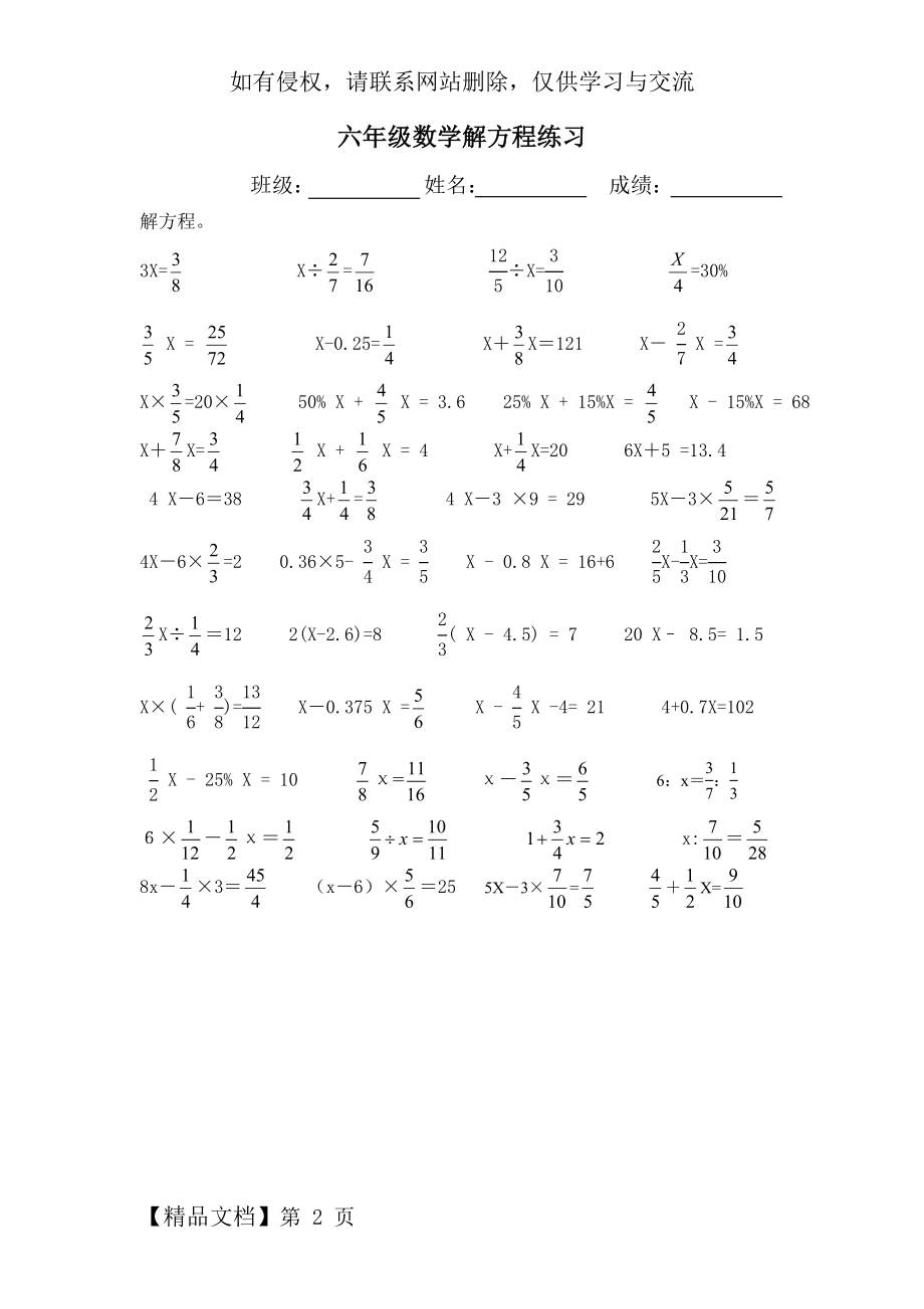 六年级数学解方程练习.doc_第2页