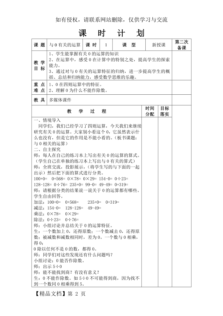 四年级下册 与0有关的运算.doc_第2页