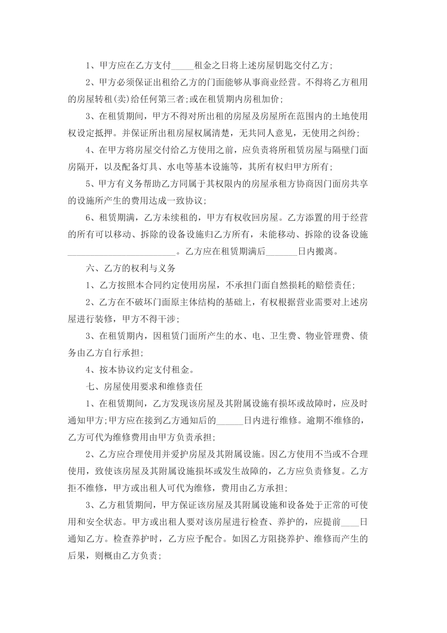 门面房租赁合同.doc_第2页