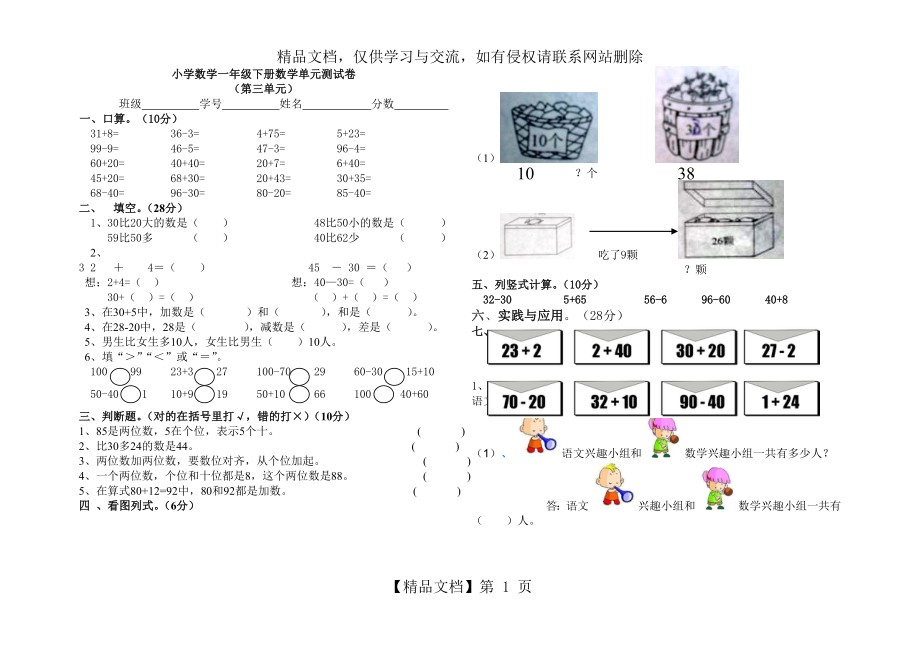 小学数学一年级下册数学第三单元测试卷.doc_第1页