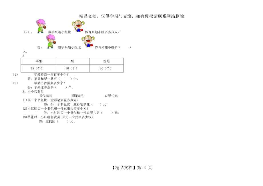 小学数学一年级下册数学第三单元测试卷.doc_第2页