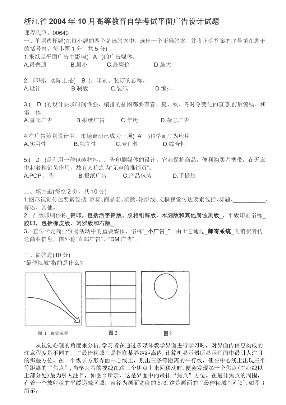 自考平面广告设计历年试题55919.doc_第2页