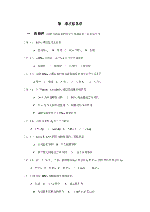 生物化学作业DNA.doc