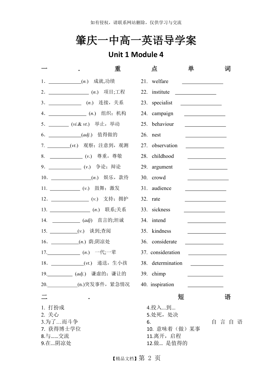 人教版必修四第一单元高一英语导学案含答案.doc_第2页