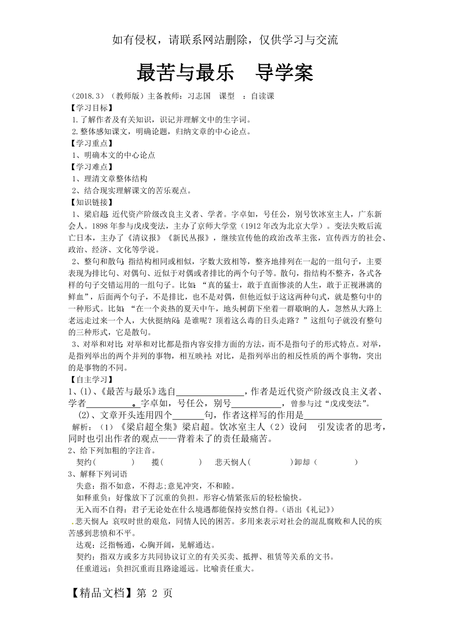 最苦与最乐导学案(教师版).doc_第2页