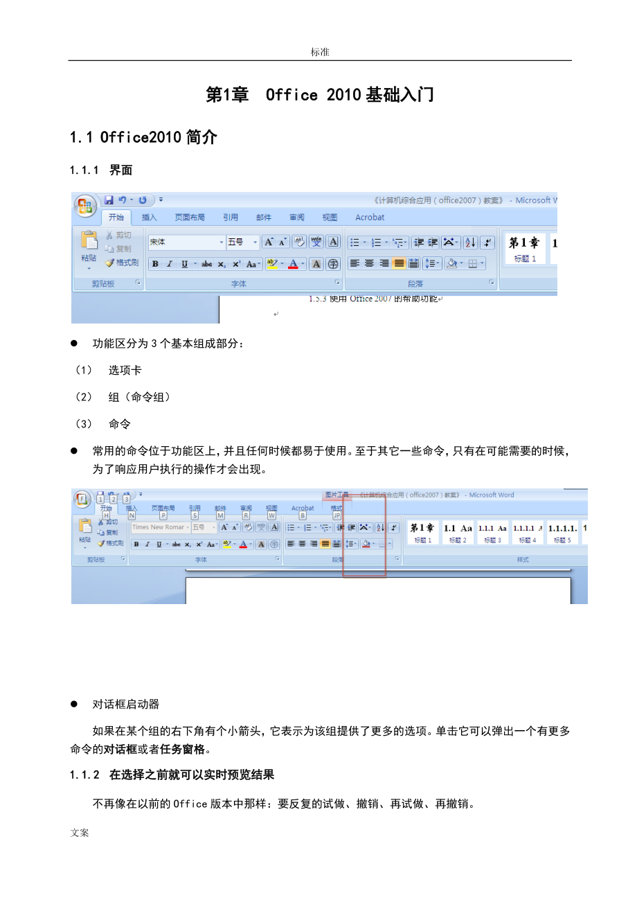 word2010教案设计(全).doc_第2页