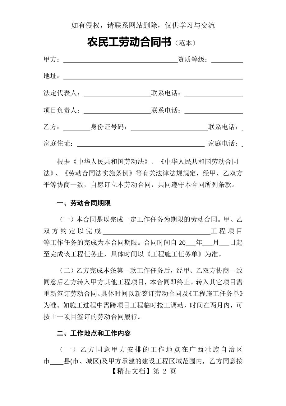 农民工劳动合同书(范本).doc_第2页