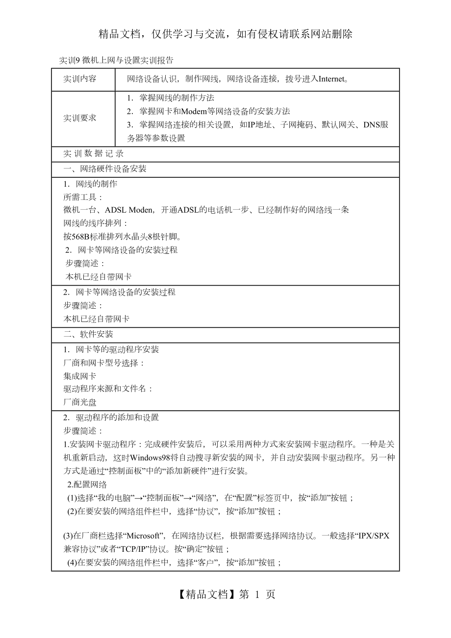 微机系统与维护实训九.docx_第1页