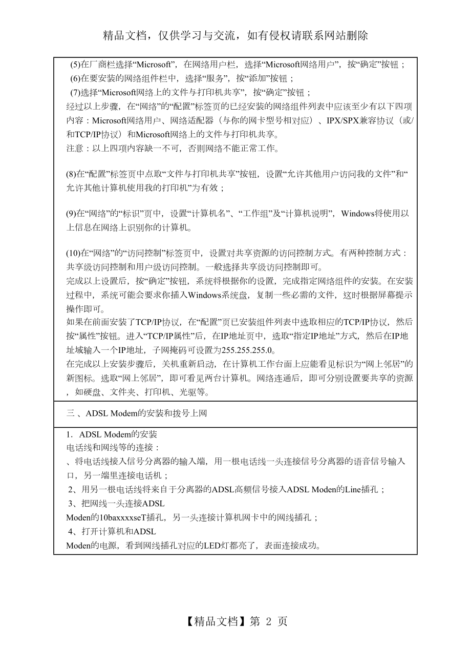 微机系统与维护实训九.docx_第2页