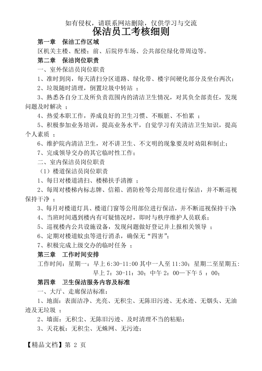 保洁员工考核细则7页word.doc_第2页