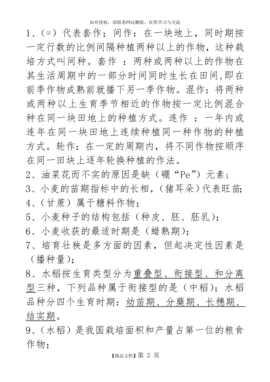 农艺师职称考试复习题及答案.doc_第2页