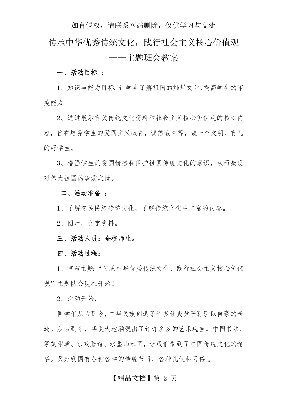 传承中华优秀传统文化主题班会教案20948.doc_第2页