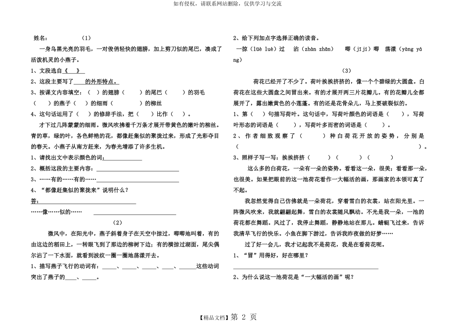 人教版三年级下册课内阅读训练有答案.doc_第2页