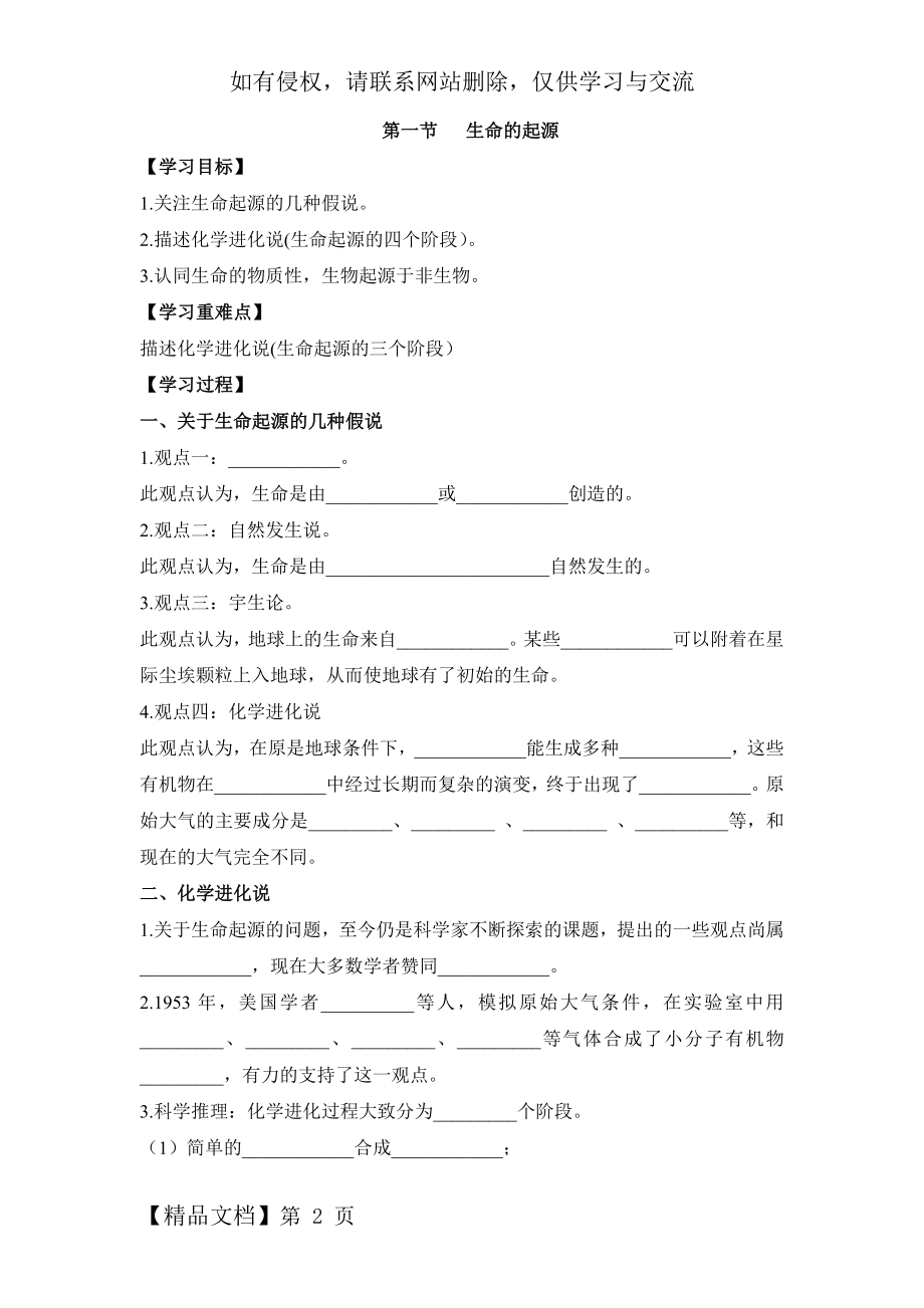 《生命的起源》导学案1word资料3页.doc_第2页