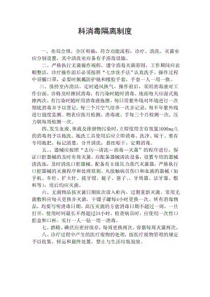 口腔科消毒隔离制度98406.doc