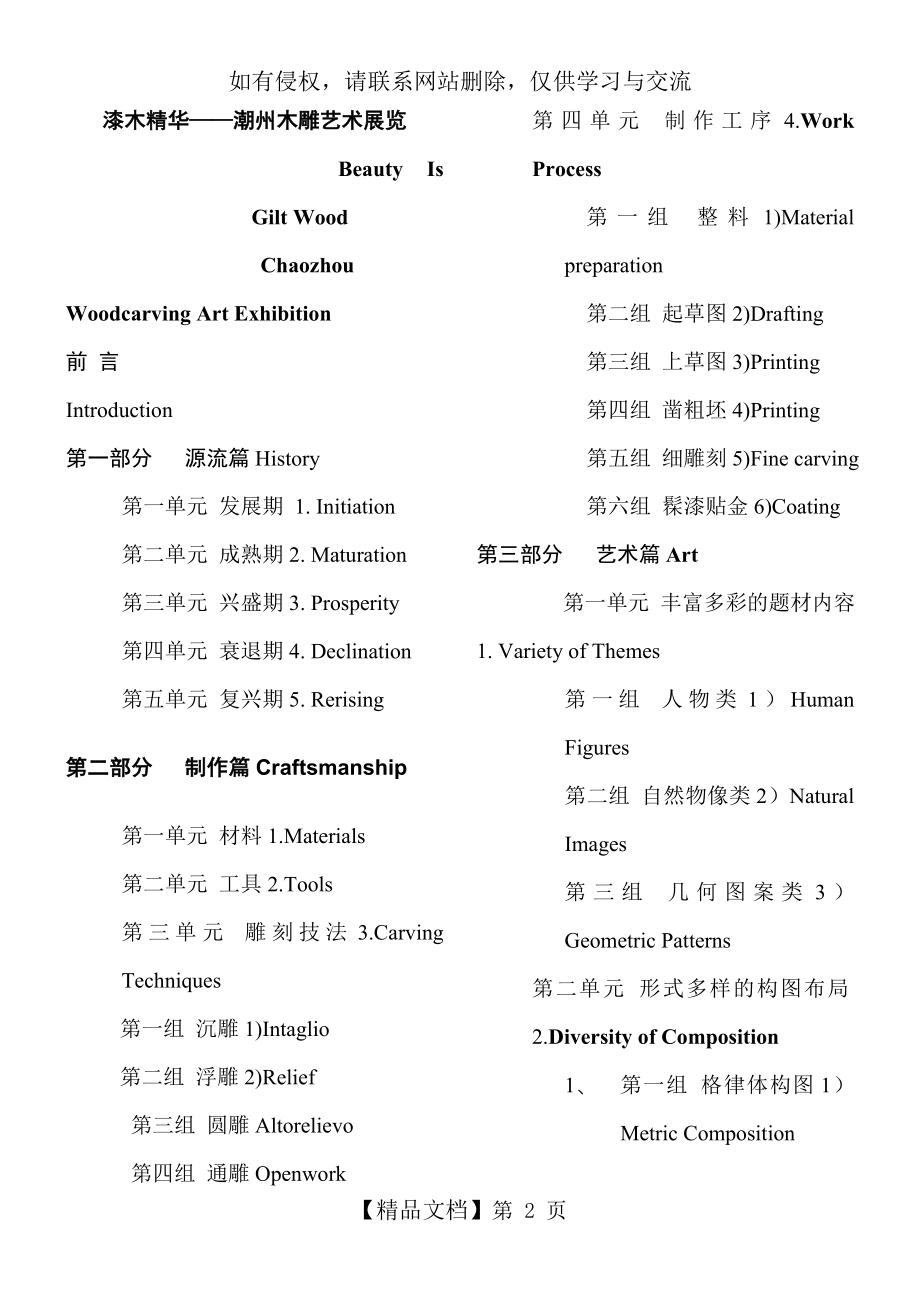 广东省博物馆木雕展馆英文讲解词.doc_第2页