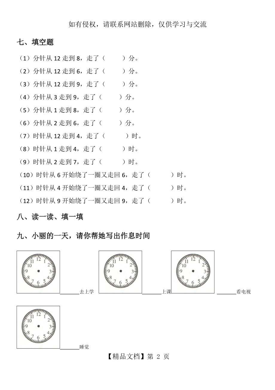 小学二年级数学题.doc_第2页