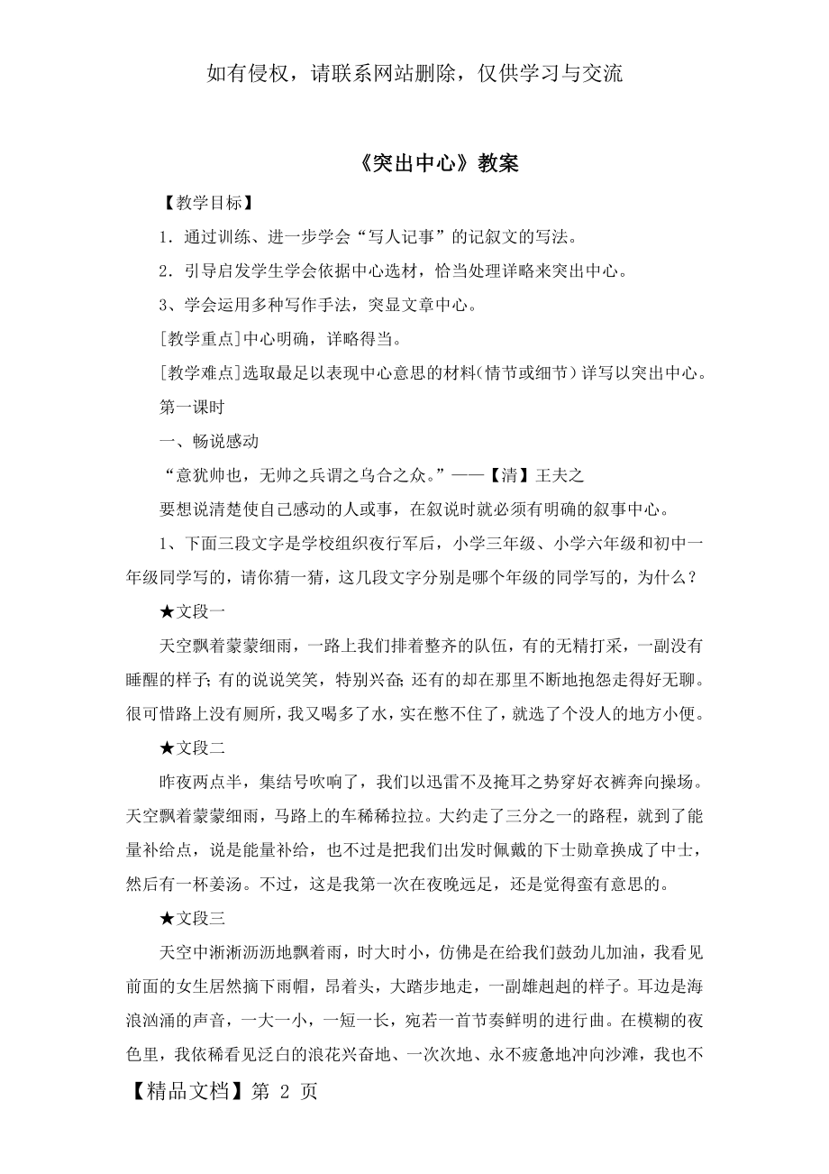 《突出中心》写作教案word精品文档15页.doc_第2页