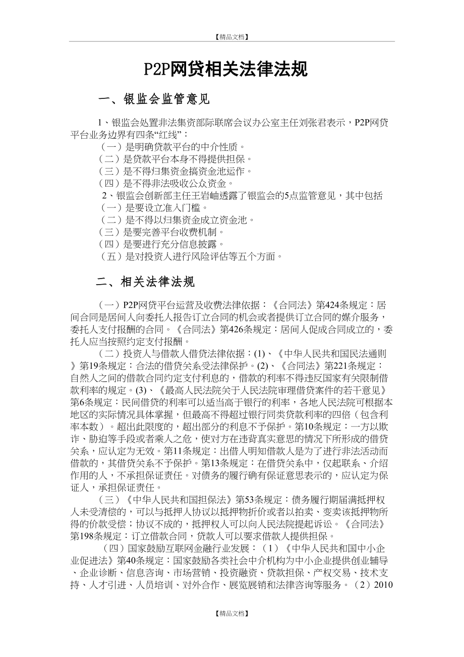 P2P网贷相关法律法规.doc_第2页