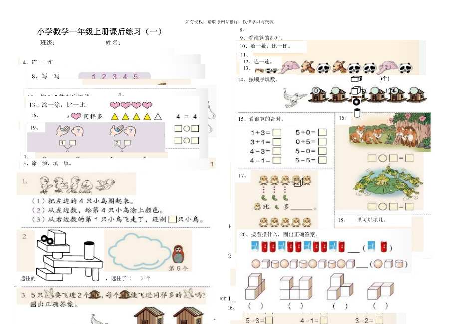 一年级数学上册课后练习题.doc_第2页