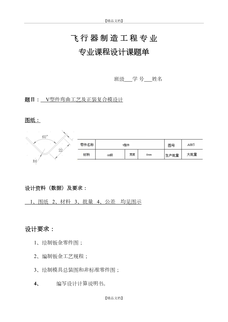 V型件弯曲工艺及正装复合模设计.doc_第2页