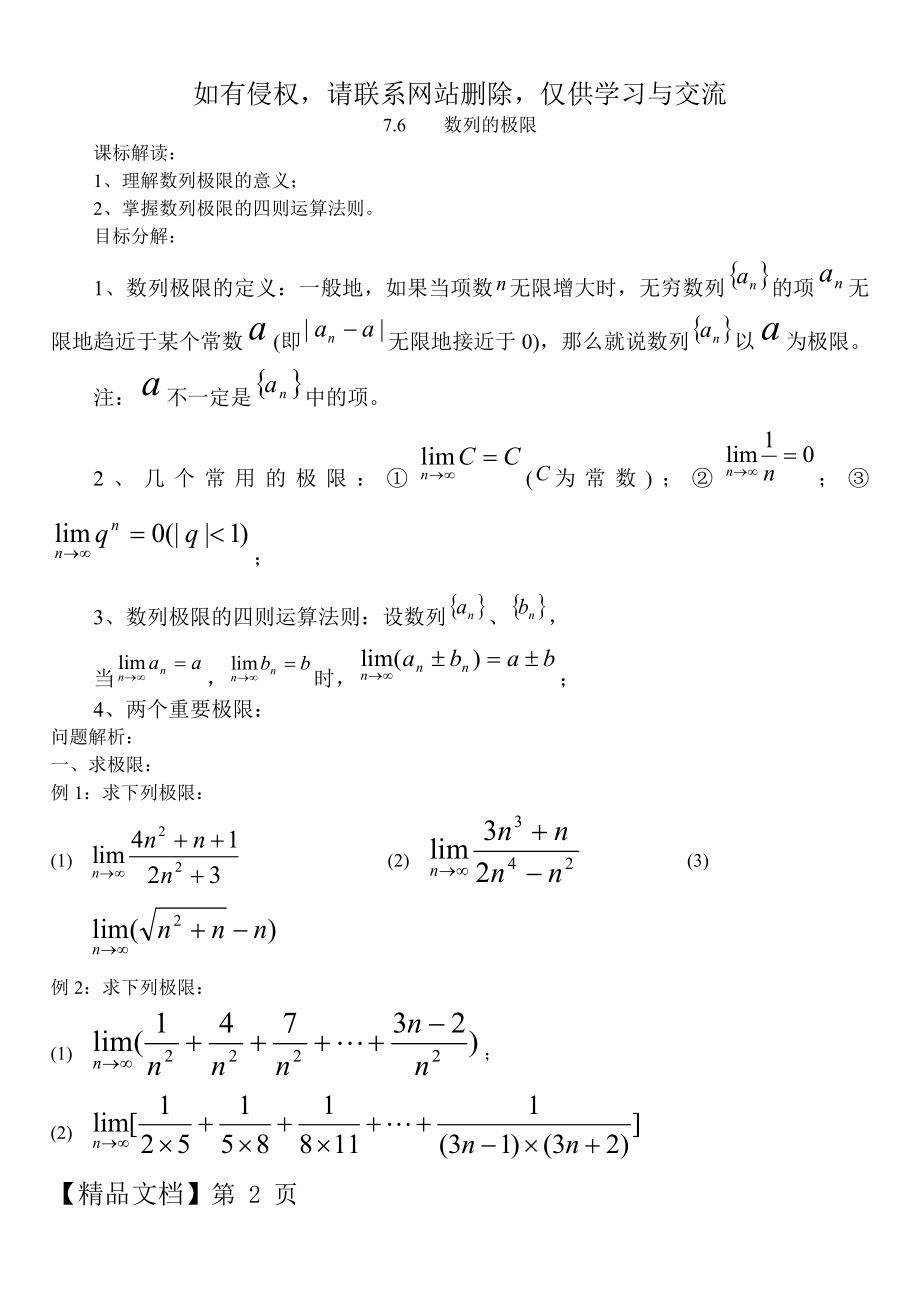 上海高中数学数列的极限word资料6页.doc_第2页