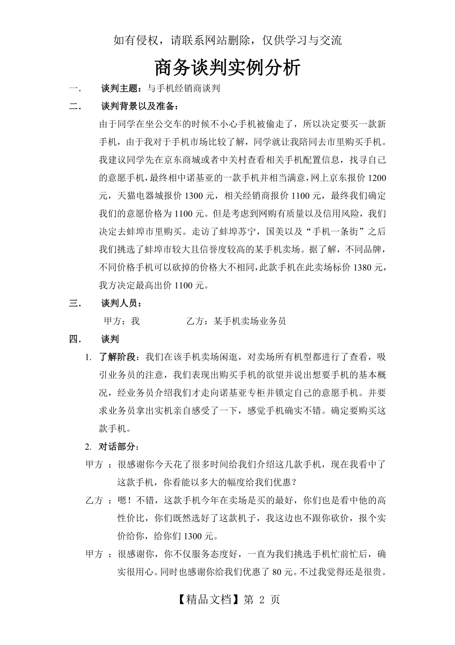 商务谈判生活实例.doc_第2页