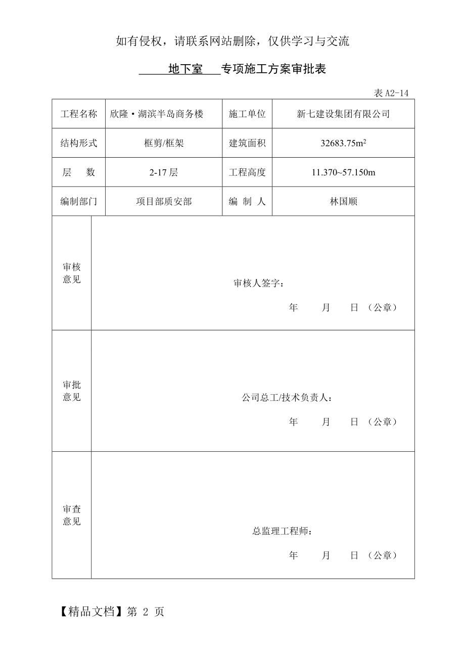 专项施工方案审批表共20页.doc_第2页