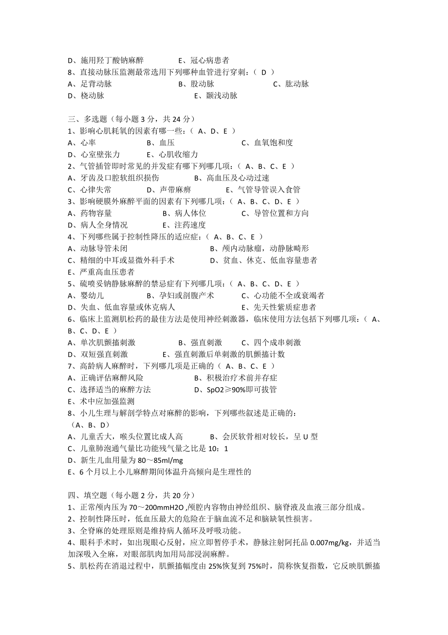 临床麻醉学试题及答案(3).doc_第2页