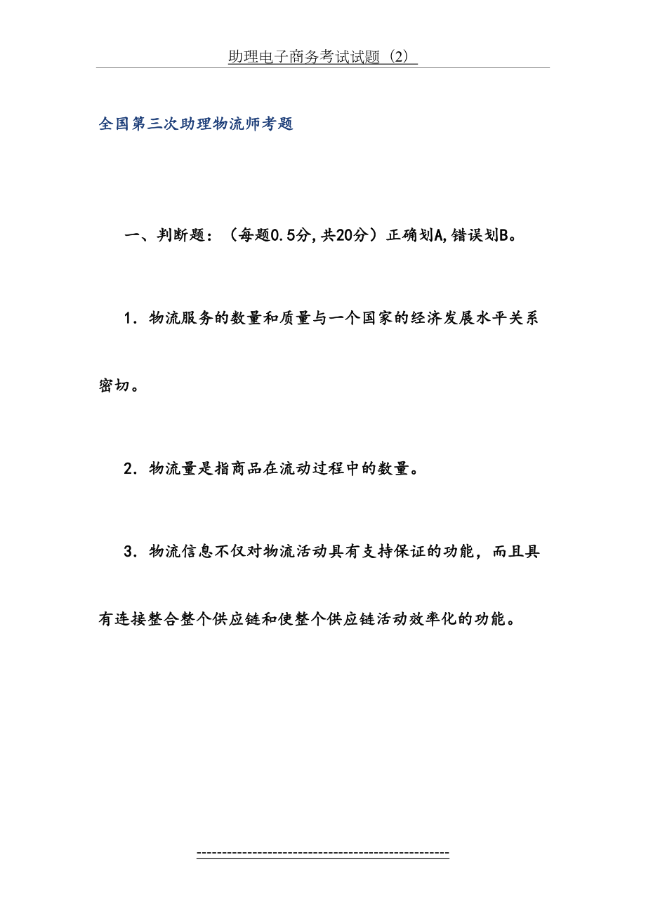 全国第三次助理物流师考题1.doc_第2页